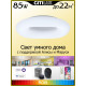 Потолочная люстра Citilux Стратус Смарт CL732A660G