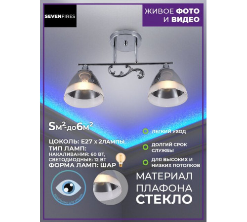 Потолочная люстра Seven Fires Loreley SF3352/2C-CR-SMK Потолочная люстра Seven Fires Loreley SF3352/2C-CR-SMK