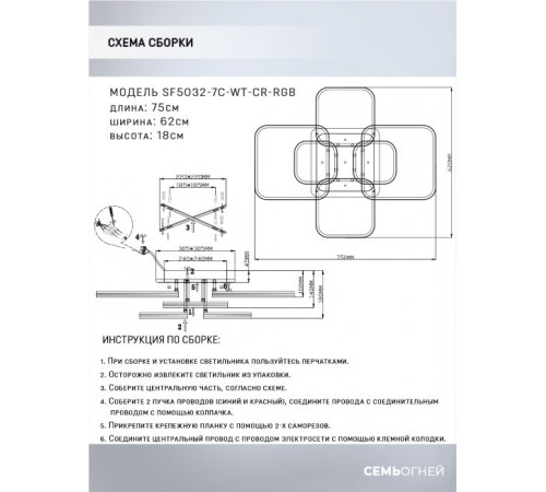 Потолочная люстра Seven Fires Levi SF5032/7C-WT-CR-RGB
