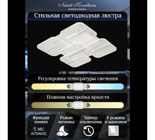 Потолочная светодиодная люстра Natali Kovaltseva LED LIGHT LED LAMPS 81383 Потолочная светодиодная люстра Natali Kovaltseva LED LIGHT LED LAMPS 81383