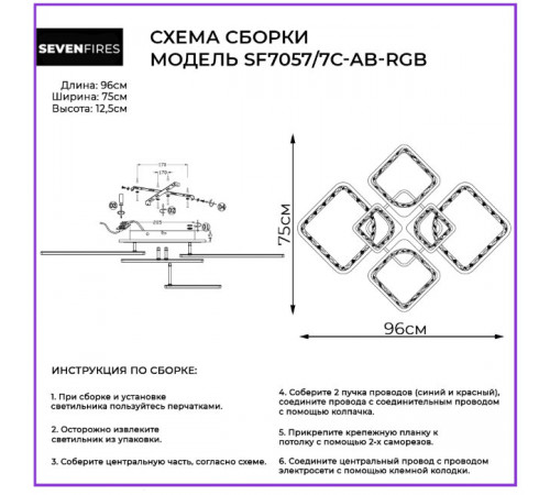 Потолочная люстра Seven Fires Brand SF7057/7C-AB-RGB Потолочная люстра Seven Fires Brand SF7057/7C-AB-RGB