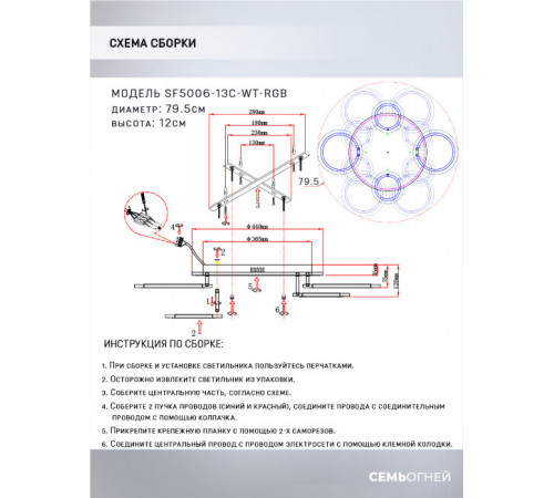 Потолочная люстра Seven Fires Leyni SF5006/13C-WT-RGB Потолочная люстра Seven Fires Leyni SF5006/13C-WT-RGB