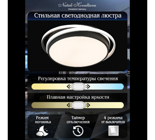 Потолочная люстра Natali Kovaltseva East LED SMART 84002 Потолочная люстра Natali Kovaltseva East LED SMART 84002