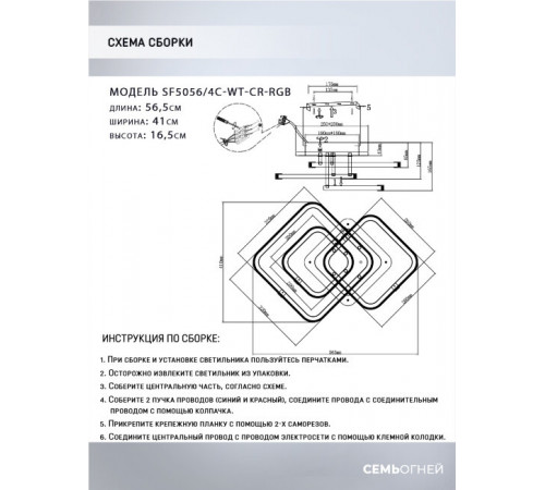 Потолочная люстра Seven Fires Karlis SF5056/4C-WT-CR-RGB Потолочная люстра Seven Fires Karlis SF5056/4C-WT-CR-RGB