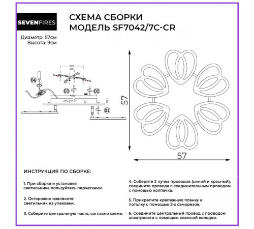 Потолочная люстра Seven Fires Sardara SF7042/7C-CR Потолочная люстра Seven Fires Sardara SF7042/7C-CR