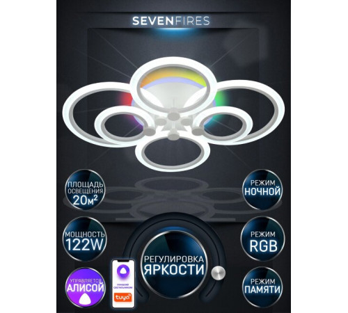 Потолочная люстра Seven Fires Marton SF7104/7C-WT-RGB