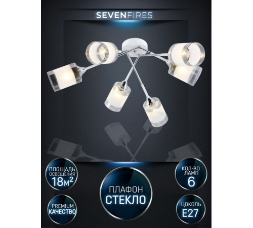 Потолочная люстра Seven Fires Kernils SF3361/6C-WT-CR-WT