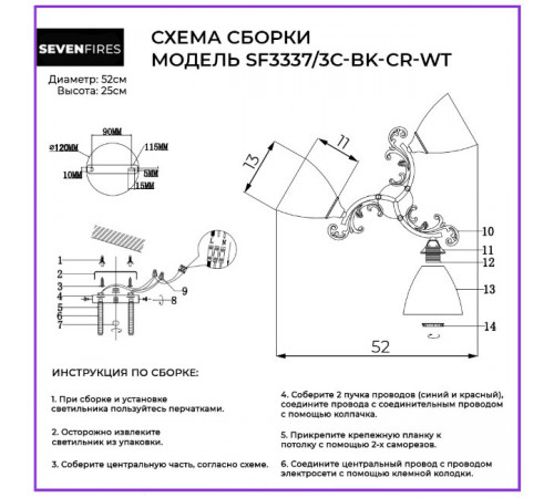 Потолочная люстра Seven Fires Sayonek SF3337/3C-BK-CR-WT