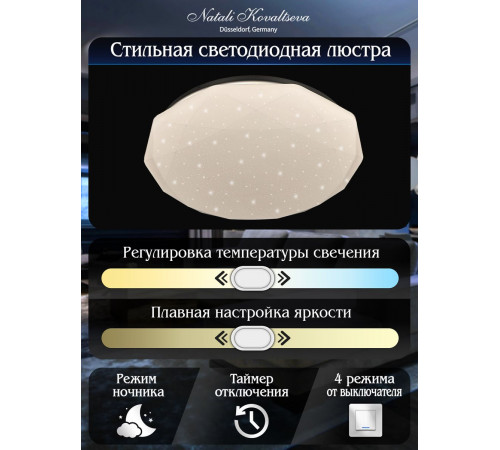 Потолочная люстра Natali Kovaltseva LED LAMPS 81081