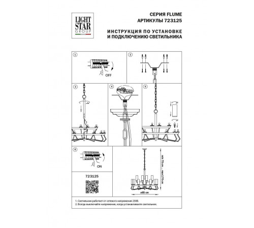 Подвесная люстра Lightstar Flume 723125 Подвесная люстра Lightstar Flume 723125