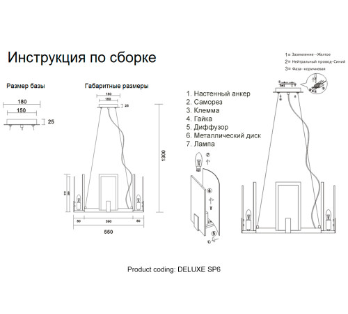 Подвесная люстра Crystal Lux DELUXE SP6 Подвесная люстра Crystal Lux DELUXE SP6