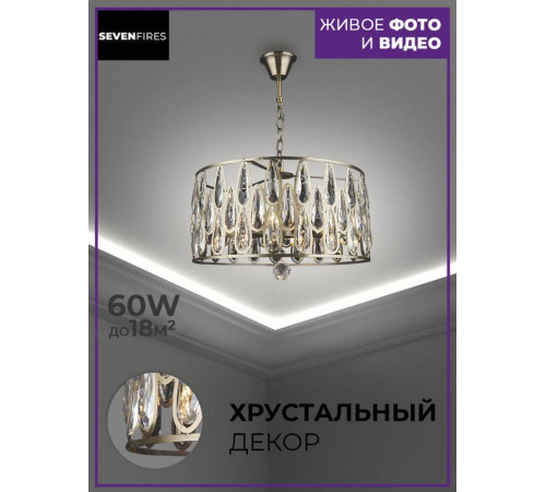 Подвесная люстра Seven Fires Ilana SF3332/6H-AB-CL