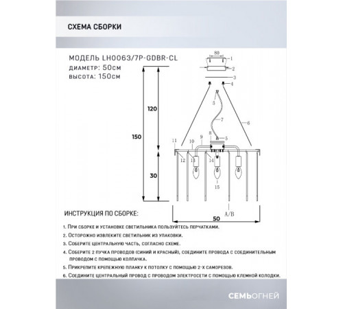 Подвесная люстра Lumien Hall Dzhozu LH0063/7P-GDBR-CL Подвесная люстра Lumien Hall Dzhozu LH0063/7P-GDBR-CL