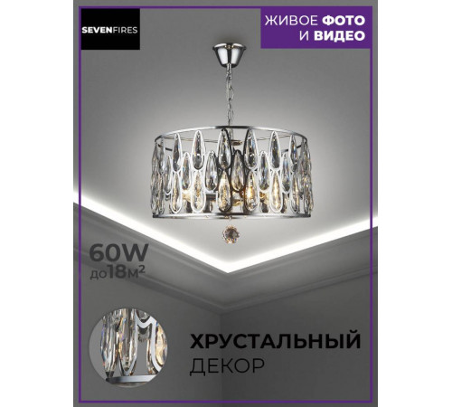 Подвесная люстра Seven Fires Ilana SF3332/6H-CR-CL Подвесная люстра Seven Fires Ilana SF3332/6H-CR-CL