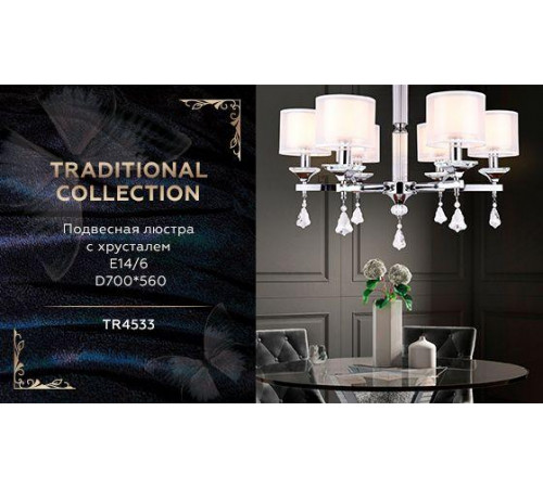 Подвесная люстра Ambrella Light Traditional TR4533 Подвесная люстра Ambrella Light Traditional TR4533