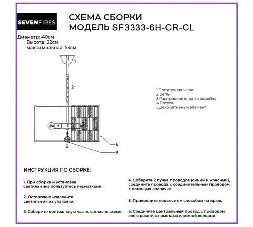 Подвесная люстра Seven Fires Rian SF3333/6H-CR-CL