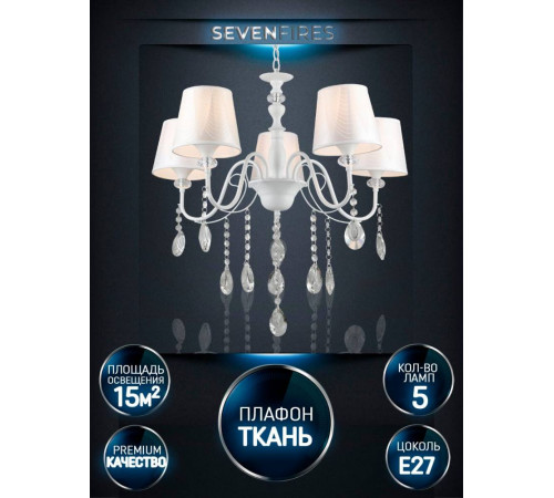 Подвесная люстра Seven Fires Zolin WD3587/5H-WT Подвесная люстра Seven Fires Zolin WD3587/5H-WT