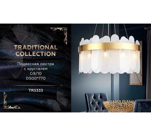 Подвесная люстра Ambrella Light Traditional TR5333 Подвесная люстра Ambrella Light Traditional TR5333