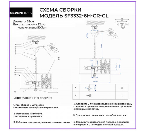 Подвесная люстра Seven Fires Ilana SF3332/6H-CR-CL Подвесная люстра Seven Fires Ilana SF3332/6H-CR-CL