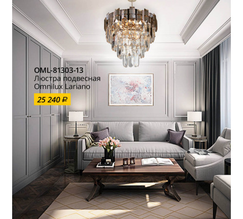 Подвесная люстра Omnilux Lariano OML-81303-13 Подвесная люстра Omnilux Lariano OML-81303-13