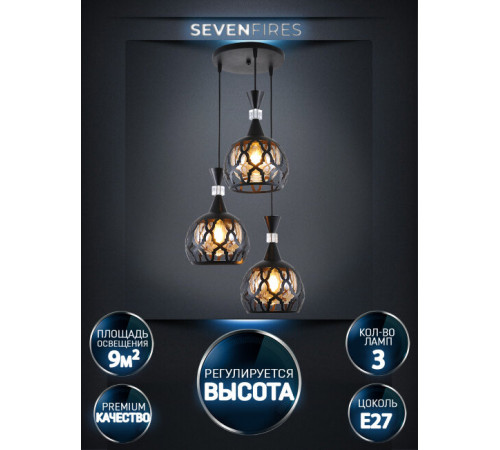 Подвесная люстра Seven Fires Levent SF4045/3P-BK-AM Подвесная люстра Seven Fires Levent SF4045/3P-BK-AM