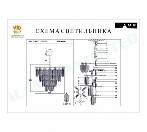 Подвесная люстра iLamp Oro P2544-12 Nickel