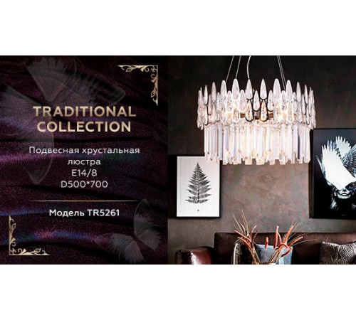 Подвесная люстра Ambrella Light Traditional TR5261 Подвесная люстра Ambrella Light Traditional TR5261