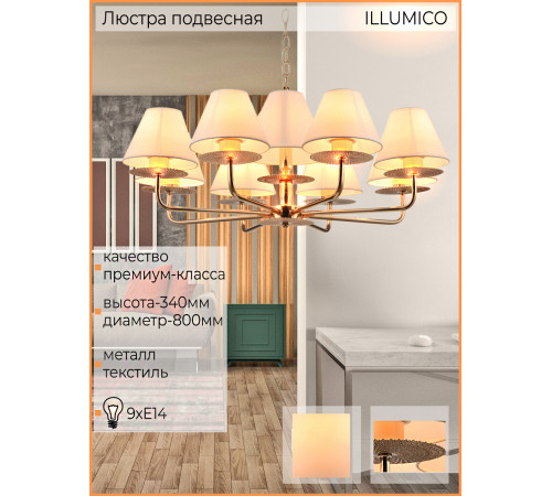 Подвесная люстра Illumico IL6197-9P-17 GD Подвесная люстра Illumico IL6197-9P-17 GD