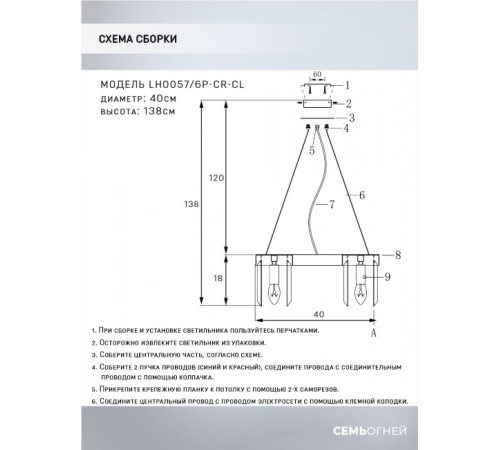 Подвесная люстра Lumien Hall Daneil LH0057/6P-CR-CL Подвесная люстра Lumien Hall Daneil LH0057/6P-CR-CL