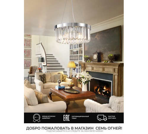 Подвесная люстра Lumien Hall Daneil LH0057/6P-CR-CL Подвесная люстра Lumien Hall Daneil LH0057/6P-CR-CL
