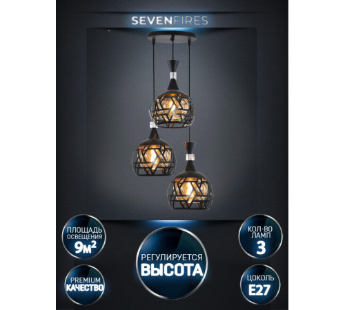 Подвесная люстра Seven Fires Finela SF4046/3P-BK-AM Подвесная люстра Seven Fires Finela SF4046/3P-BK-AM