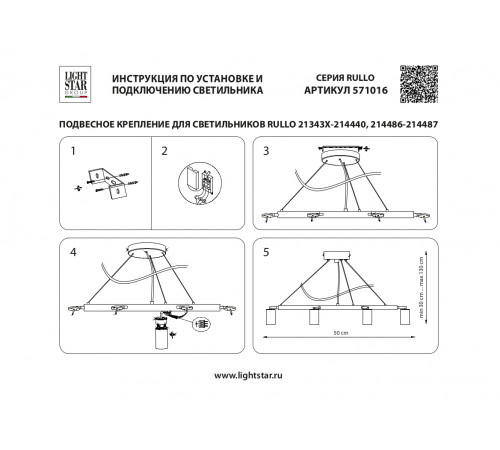 Подвесная люстра Lightstar Rullo (571016+214437-6+203440-6) LR01637640
