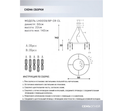 Подвесная люстра Lumien Hall Dzhokin LH0059/8P-CR-CL Подвесная люстра Lumien Hall Dzhokin LH0059/8P-CR-CL