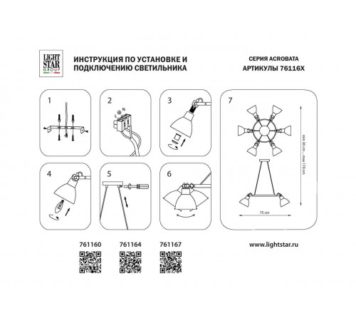 Подвесная люстра Lightstar ACROBATA 761167 Подвесная люстра Lightstar ACROBATA 761167