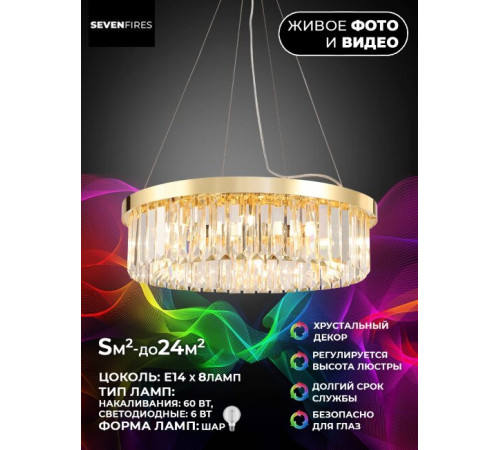 Подвесная люстра Lumien Hall Daneil LH0057/8P-GD-CL Подвесная люстра Lumien Hall Daneil LH0057/8P-GD-CL