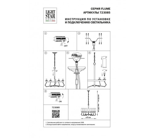 Подвесная люстра Lightstar Flume 723085 Подвесная люстра Lightstar Flume 723085