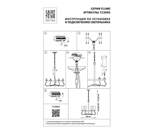 Подвесная люстра Lightstar Flume 723065 Подвесная люстра Lightstar Flume 723065