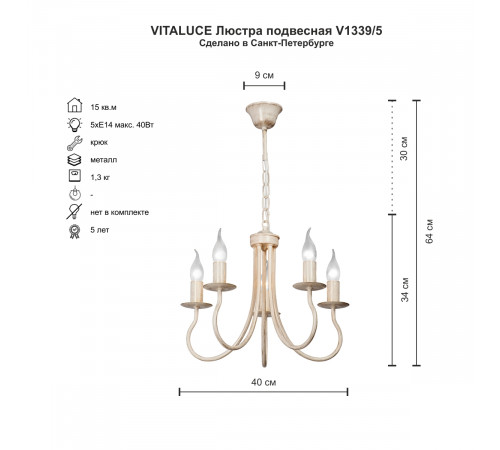 Подвесная люстра Vitaluce V1339/5 Подвесная люстра Vitaluce V1339/5
