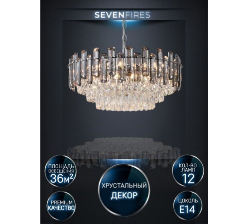 Подвесная люстра Lumien Hall Iterri LH0061/12P-CR-SMK-CL Подвесная люстра Lumien Hall Iterri LH0061/12P-CR-SMK-CL