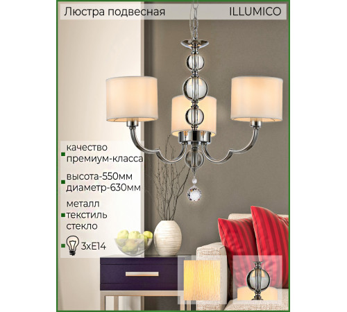 Подвесная люстра Illumico IL5270-3P-27 CR Подвесная люстра Illumico IL5270-3P-27 CR