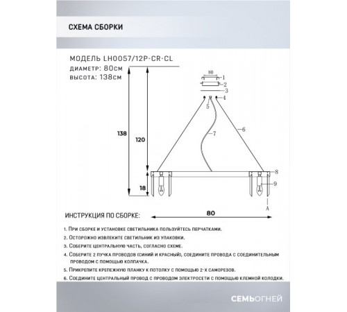 Подвесная люстра Lumien Hall Daneil LH0057/12P-CR-CL Подвесная люстра Lumien Hall Daneil LH0057/12P-CR-CL
