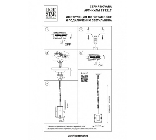 Подвесная люстра Lightstar Novara 713217