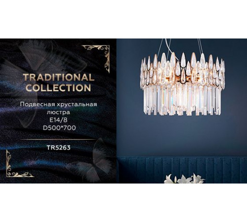 Подвесная люстра Ambrella Light Traditional TR5263 Подвесная люстра Ambrella Light Traditional TR5263