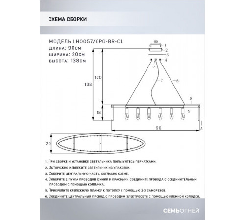 Подвесная люстра Lumien Hall Daneil LH0057/6PO-BR-CL Подвесная люстра Lumien Hall Daneil LH0057/6PO-BR-CL