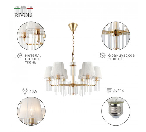 Подвесная люстра Rivoli Lilith 1039-306 Б0054947 Подвесная люстра Rivoli Lilith 1039-306 Б0054947
