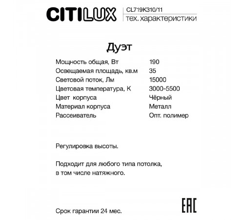 Подвесная люстра Citilux Дуэт CL719K310