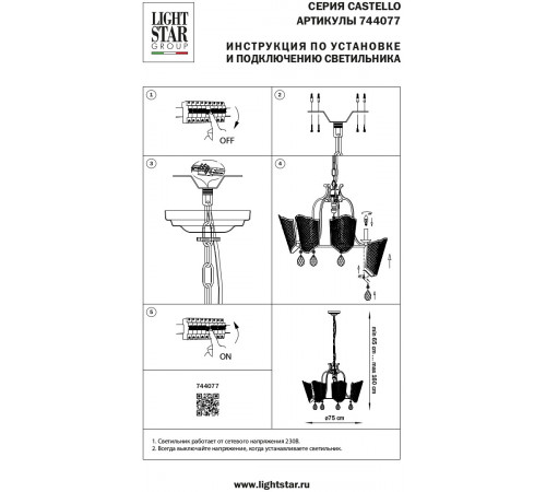 Подвесная люстра Lightstar Castello 744077 Подвесная люстра Lightstar Castello 744077