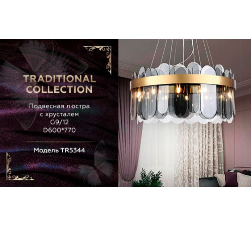 Подвесная люстра Ambrella Light Traditional TR5344