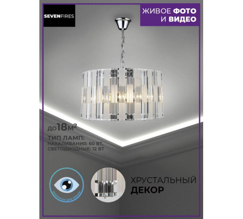 Подвесная люстра Seven Fires Rian SF3333/6H-CR-CL