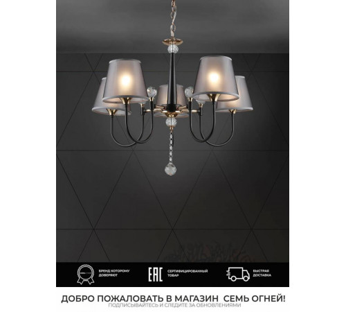 Подвесная люстра Seven Fires Gilliana WD3585/5H-CF-FGD-BK Подвесная люстра Seven Fires Gilliana WD3585/5H-CF-FGD-BK
